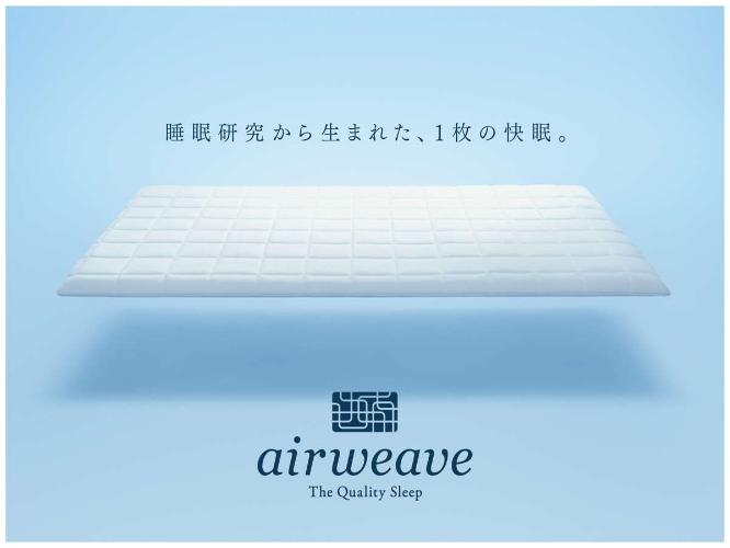 エアウィーヴ【全室完備】