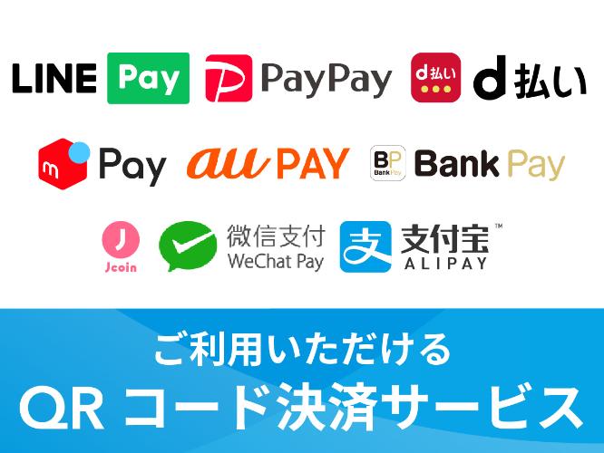 現金、クレジットカード、QRコード決済、電子マネー決済