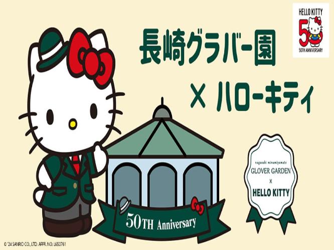 グラバー園は50周年！ハローキティとスペシャルコラボレーション実施中