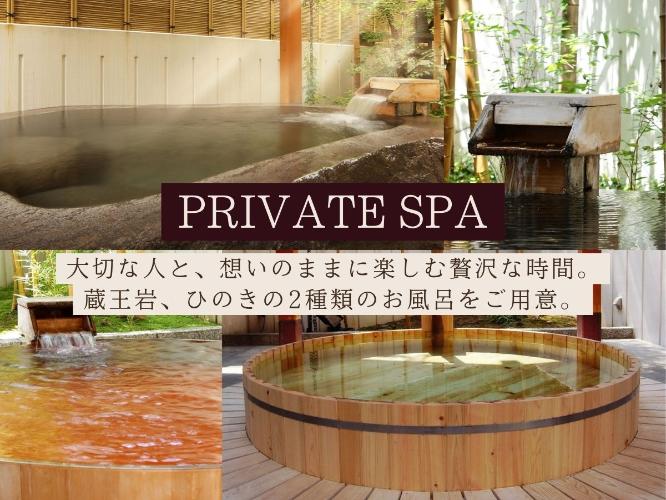 ■貸切風呂■岩、桧の2種