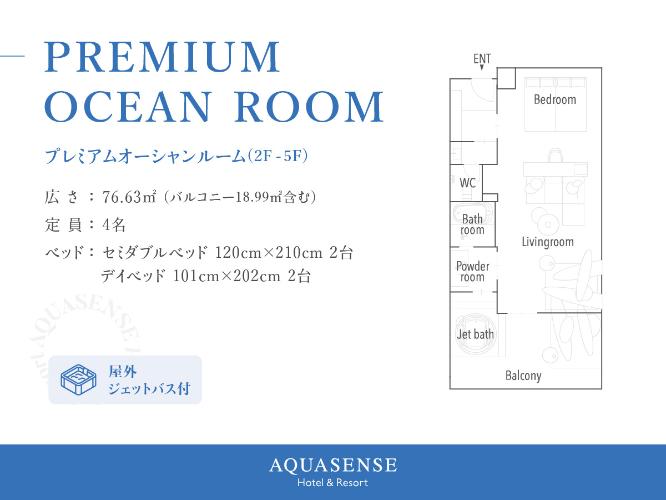 【プレミアムオーシャンルーム】全室ジェットバス付