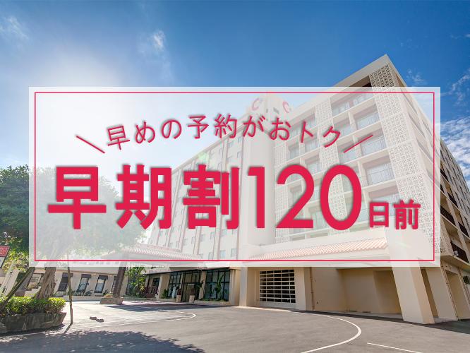 早割120