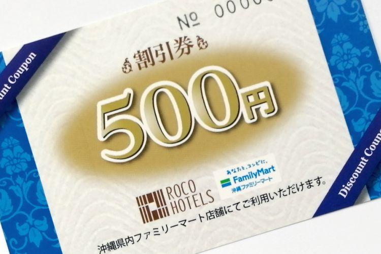 沖縄県内のファミリーマートで利用できる割引券付きプラン
