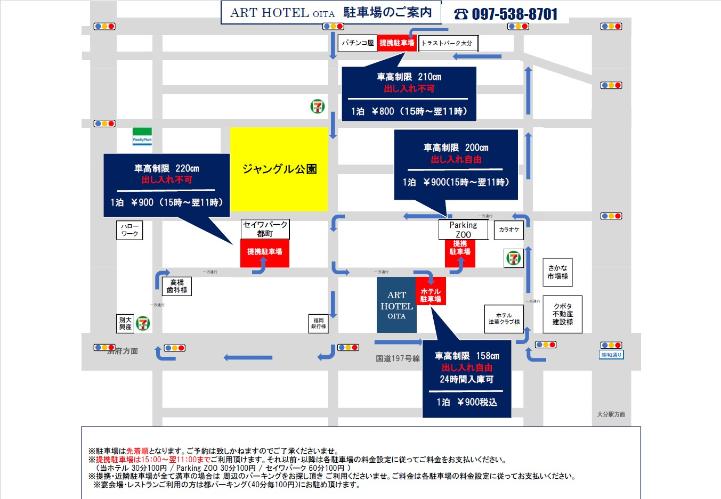アートホテル大分 駐車場のご案内