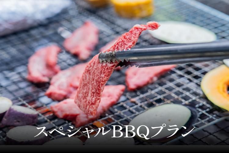 スペシャルBBQプラン
