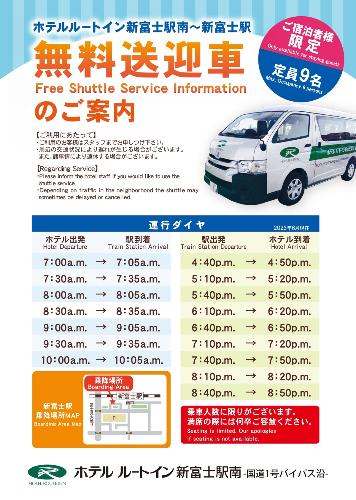 無料送迎バス 時刻表
