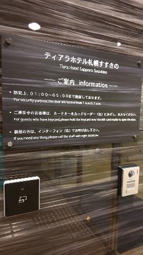 防犯上、01：00から05：00まで施錠させて頂きます。ご宿泊のお客様はカードキーにてご入館頂けます。
