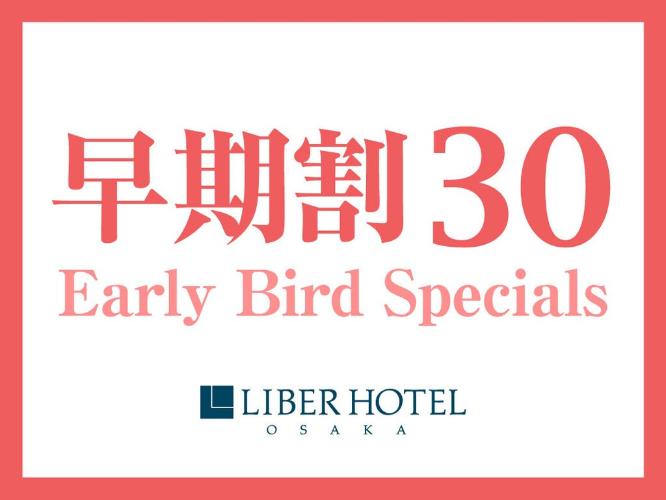 早期割30