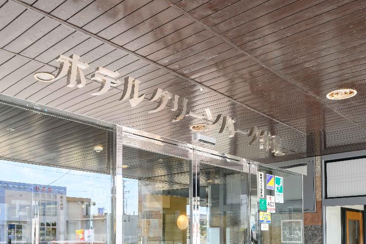 【正面玄関】