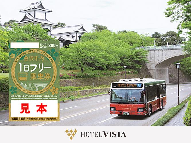 フリー乗車券付プラン