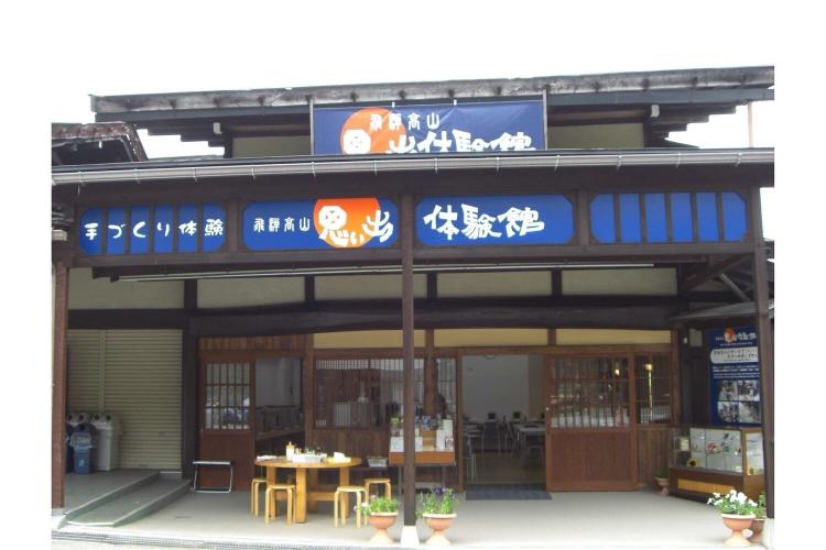 飛騨高山思い出体験館_ホテルより徒歩＋バスで約30分