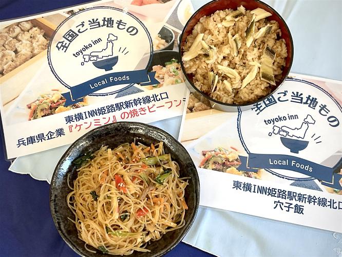 ご当地メニュー