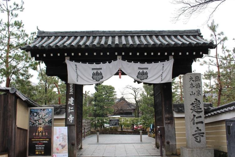 建仁寺（徒歩約20分）