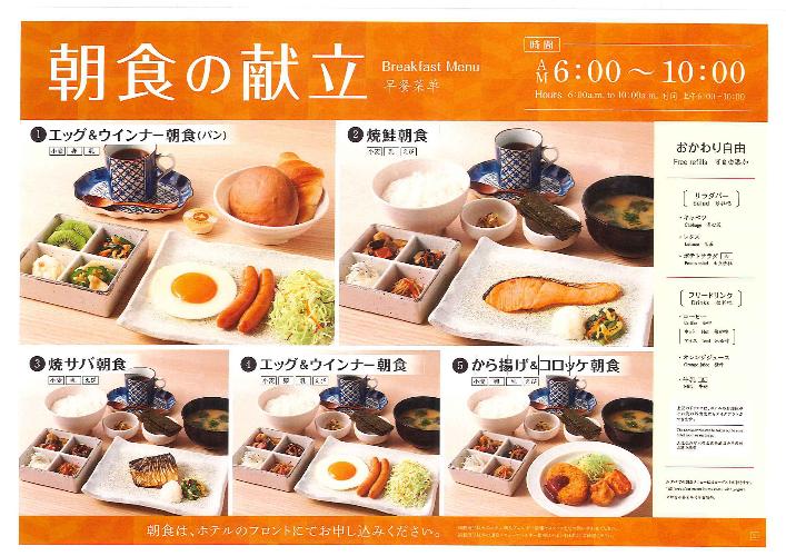 ご朝食（イメージ）5種類の定食メニューからお選びいただけます