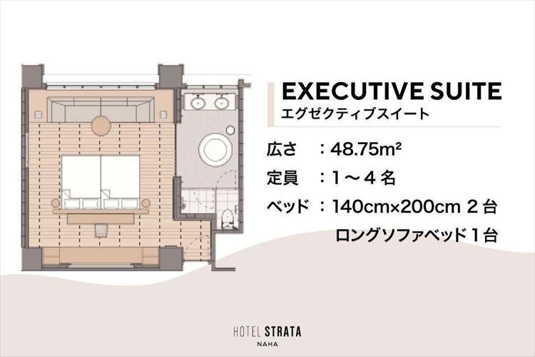 エグゼクティブスイート
