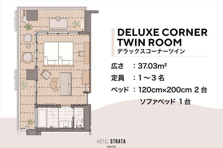 デラックスコーナーツイン