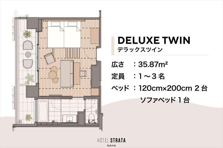 デラックスツイン