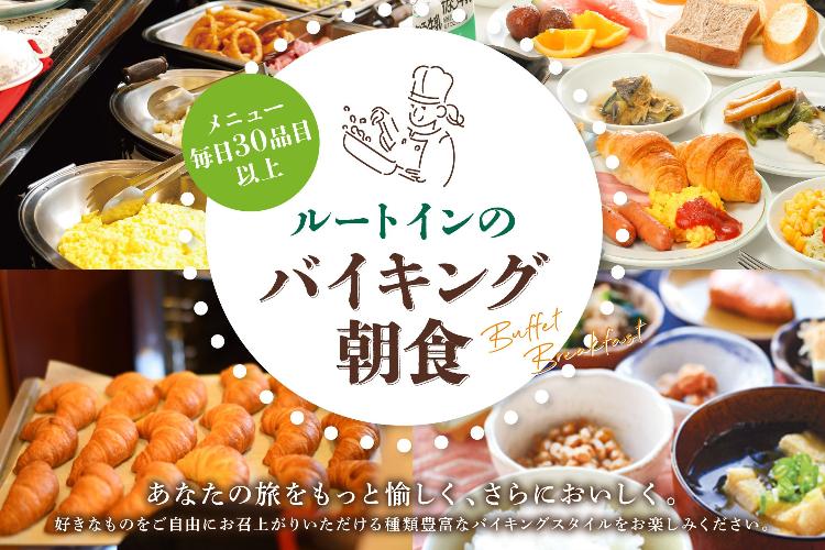 朝食無料サービス