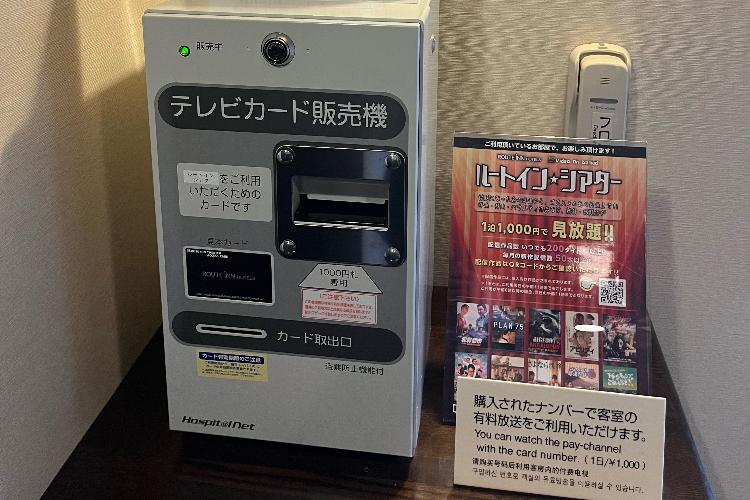 ルームシアター券売機【2階・5階・8階・11階】