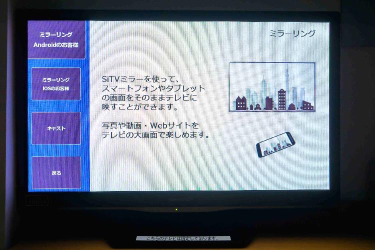 ミラーリング機能（ダブルスタンダード・ツインスタンダードのお部屋のみ機能がございます。）