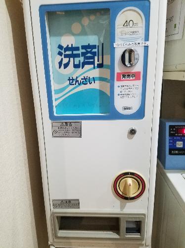 洗剤の販売機です。両替はフロントまで。