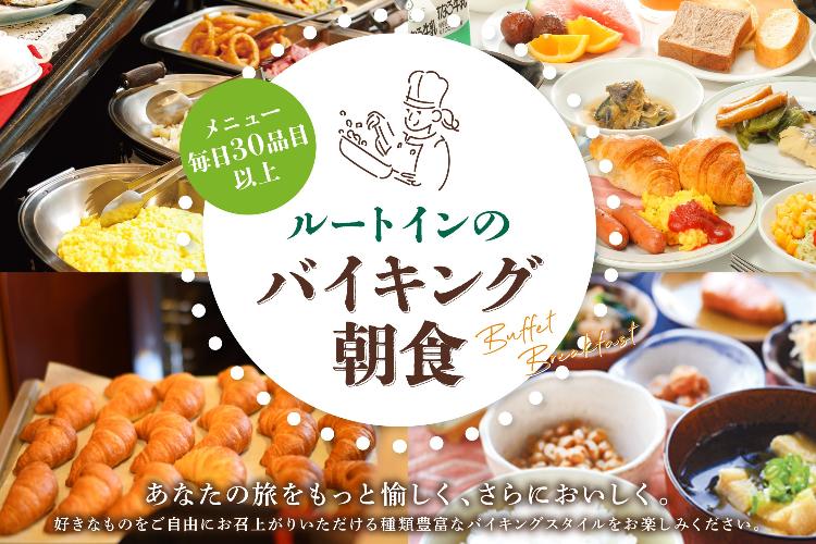 朝食バイキング【6:30〜9:00】