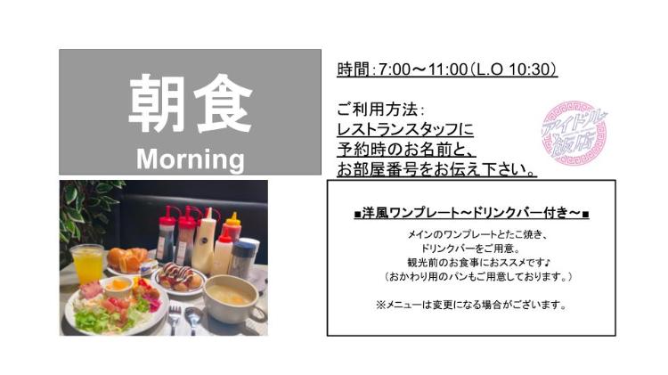 朝食