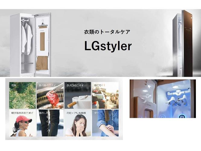 自動クリーニングマシン「LGスタイラー」全室完備