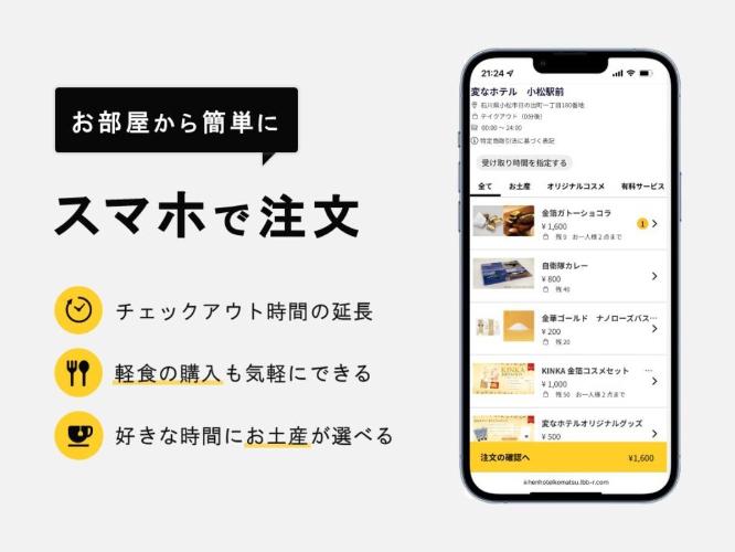 お部屋からスマホでお土産を注文できます！
