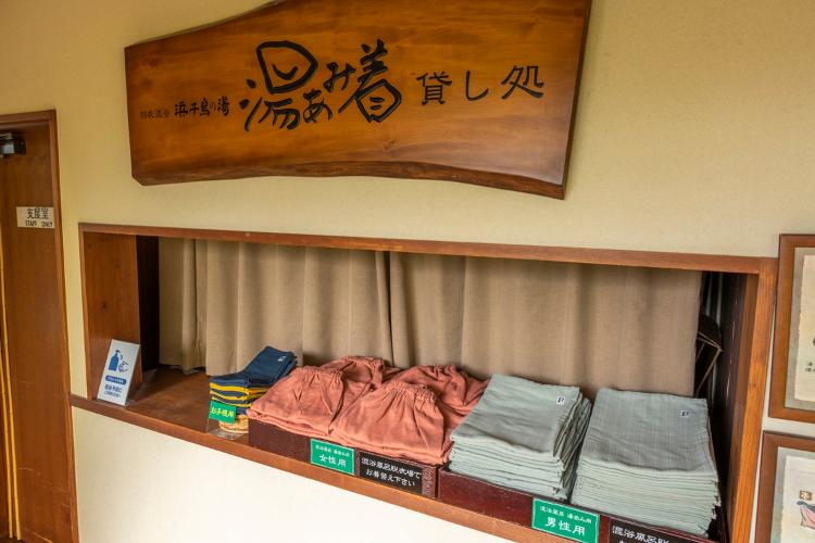 【混浴露天風呂/湯あみ着処】混浴露天風呂に向かう前に湯あみ着を忘れずお持ちください