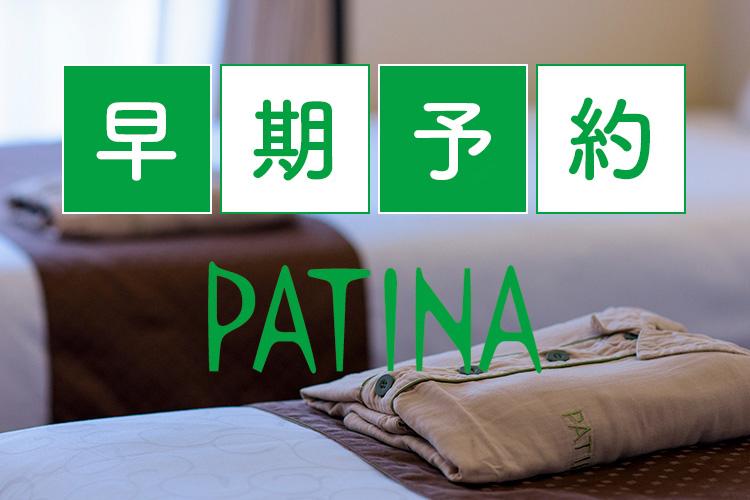 早期予約