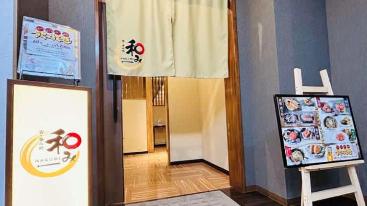 夕食レストラン「和み」