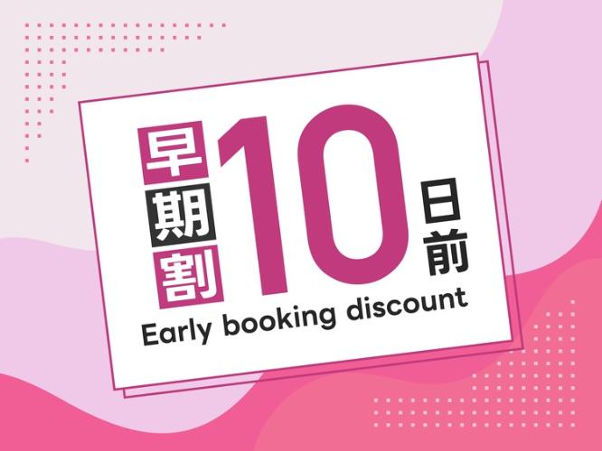10日前でもまだ間にあうプラン