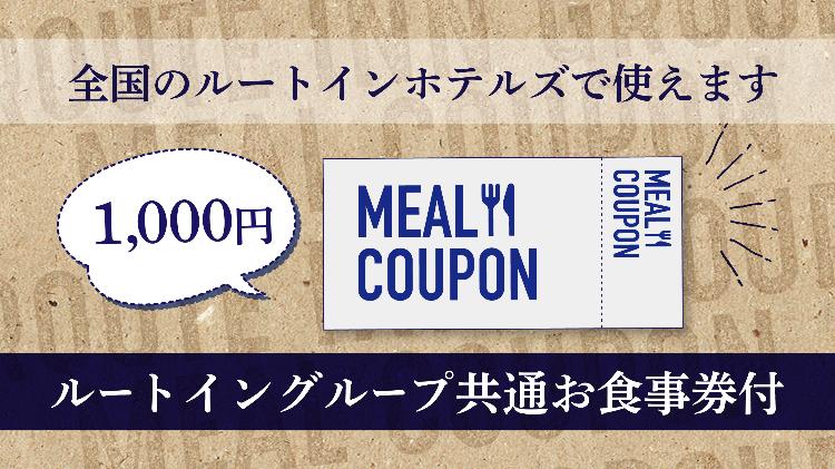 お食事券