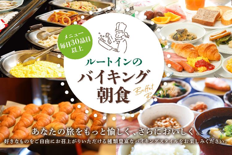 朝食バイキング