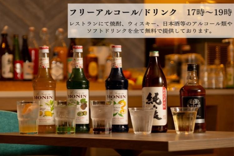 毎晩19時〜21時　レストランにてアルコールやソフトドリンクのサービスを無料でご提供しています。