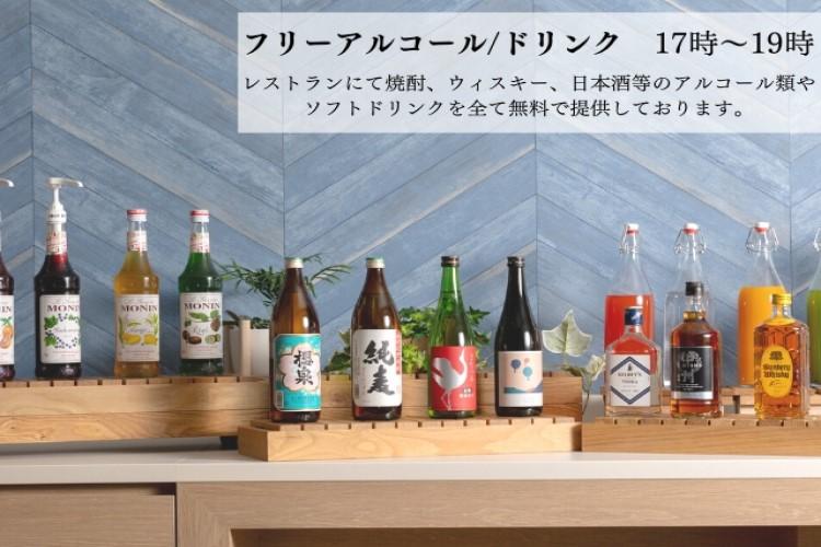 毎晩19時〜21時　レストランにてアルコールやソフトドリンクのサービスを無料でご提供しています。