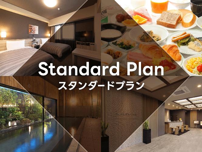 スタンダードプラン