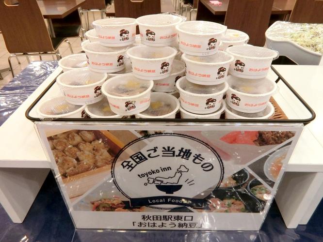 秋田のご当地おはよう納豆