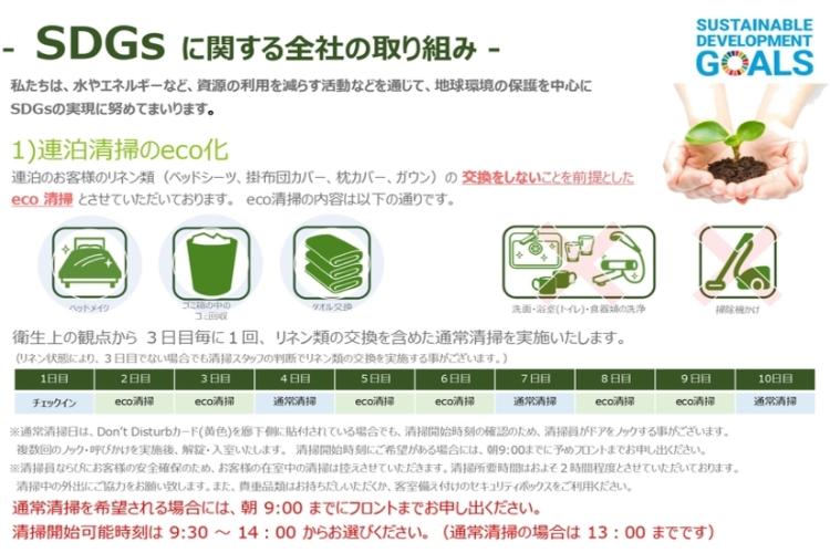 連泊清掃案内