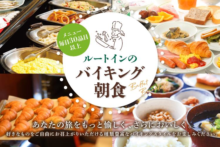 朝食レストラン「和み」6：30〜9：00