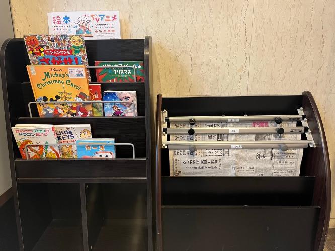 新聞・絵本コーナー