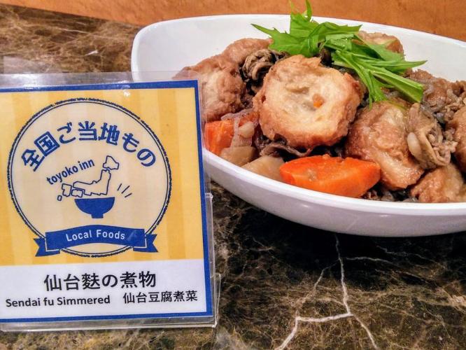 仙台麩の煮物