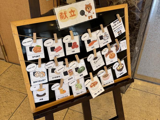 朝食メニュー表示