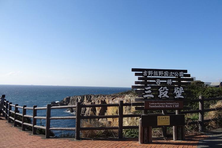 ・迫力ある断崖絶壁の景観を体験できる三段壁