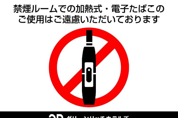 【禁煙ルーム】　撮影：GR