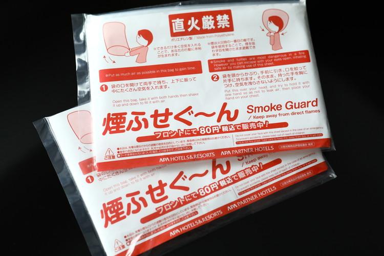 煙ふせぐ～ん