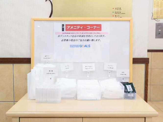 ◇アメニティコーナー◇フロント横に御座いますので、お部屋に入られる際に必要な数のみお持ちください。