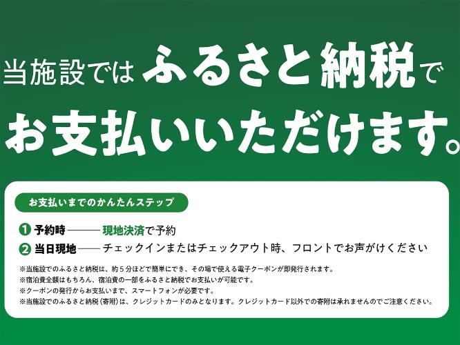 ふるさと納税