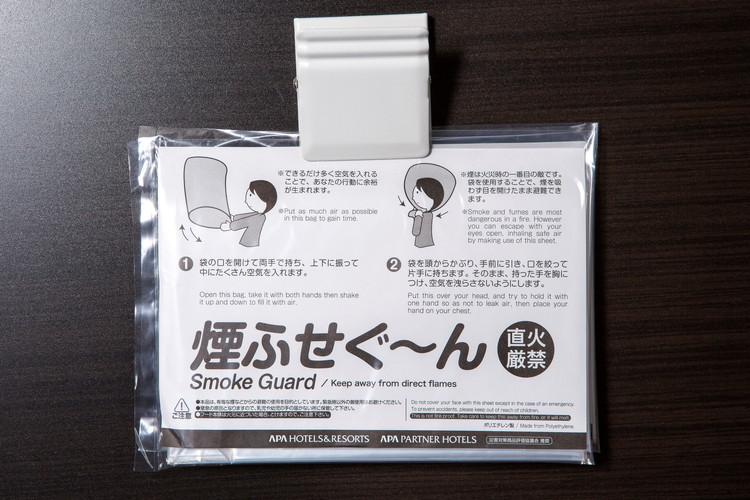 防災グッズ「煙ふせぐ～ん」